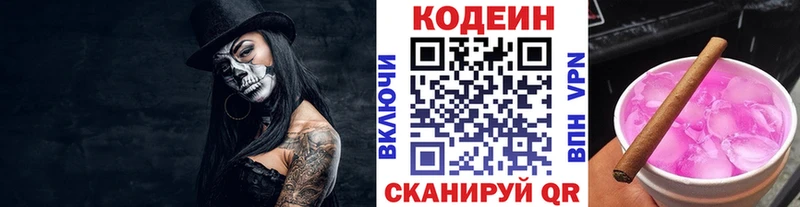 Кодеин Purple Drank  Курчатов 